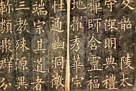 唐欧阳询化度寺碑，九成官醴泉铭，虞恭公温彦博碑图片