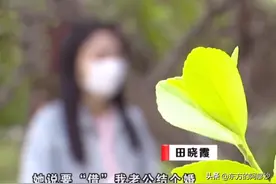 2017年，女子10万元“借”走闺蜜老公结婚，2个月后怀孕不愿离婚图片