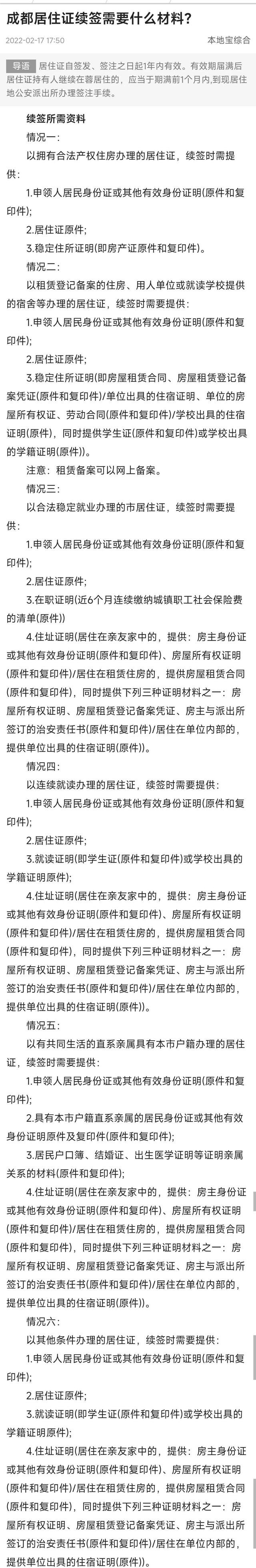 鎴愰兘灞呬綇璇佺画绛炬敾鐣? onerror=