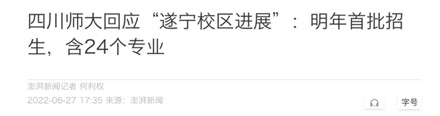 这一次，四川“虹吸”成都