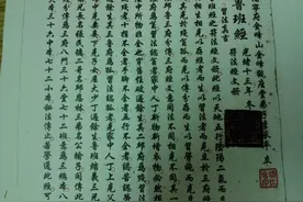 「古籍」(道家)《鲁班经》智法真言图片
