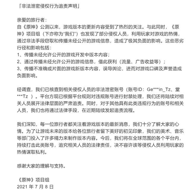 原神早就起诉过内鬼，而传播私服牟利更严重，真当自己法外狂徒？