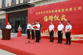 石家庄城发投集团所属供热管理集团正式揭牌成立图片
