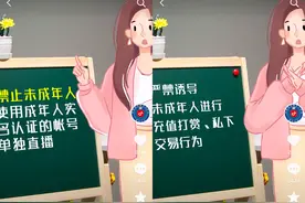 抖音直播开展寒假“诱导未成年人打赏”专项治理 处置违规直播间965个图片