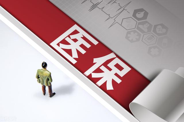 养老金5000元，退休后每个月医保可以返多少钱？跟你说清楚