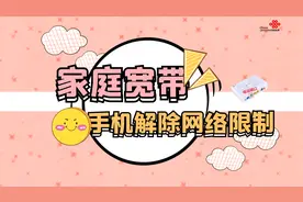只需4步，就能解除家庭宽带网络限制，让你家的网速瞬间提升2~3倍图片