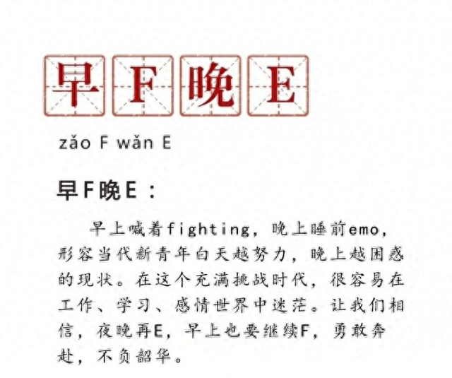 正式确诊为胡歌什么意思？早F晚E是什么梗，这不就是打工人现状吗
