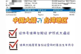 2022往返两岸需要怎样的核酸报告？|两岸经验面面观图片