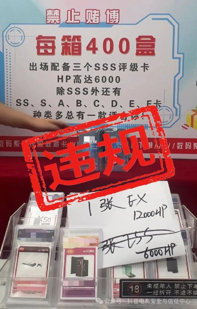 价格与价值严重不符，抖音电商打击直播间盲盒违规营销