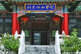 在协和医院的一次手术经历图片
