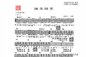 游子的吉他弹唱手写谱《阿美阿美》刘文正 王梦麟（刘建华 编曲）图片