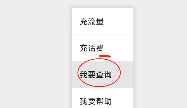 微信也能查话费、流量余额了？快来试试，真方便