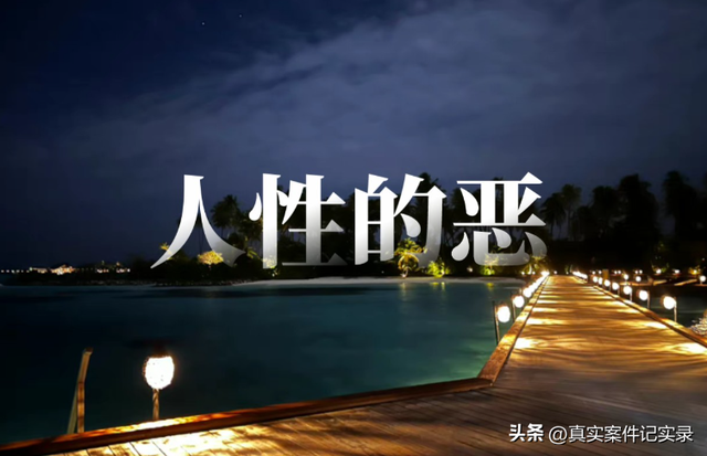 新婚妻子被4人轮奸8小时，丈夫全程目睹，事后夫妻惨遭杀害