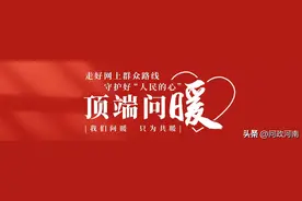 小区迟迟不通暖，业主@领导反映后已确定近日通暖图片