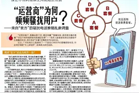 “运营商”为何频频骚扰用户？——来自“官方”的骚扰电话推销乱象调查图片