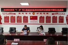 漯河市政数局召开郑州“7·20”特大暴雨灾害追责问责案件以案促改专题民主生活会图片