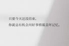 一句话让你心情变好图片