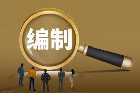 医生需要考编制吗？怎么考？图片
