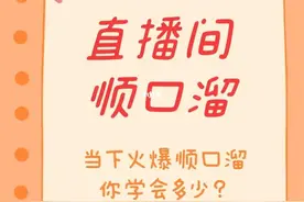 直播顺口溜.感谢礼物大哥（二）图片