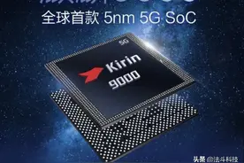 麒麟9000处理性能相当于苹果的A几？骁龙哪个级别？结果都没想到图片