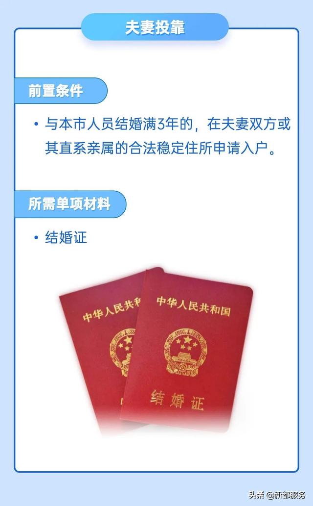 收藏！迁入成都市户籍的办事指南（一、投靠类）