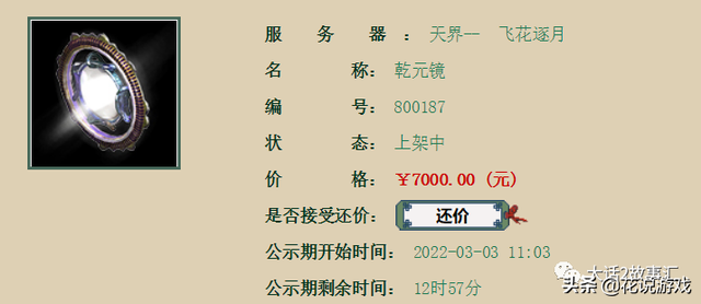 大话西游2：5000万两想买刚抽的灵宝？7000元上架藏宝阁