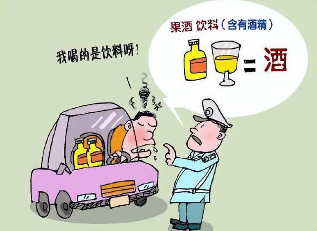 喝了“菠萝啤”，竟被查出了酒驾