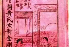 王利器：《金瓶梅词话》与宝卷图片