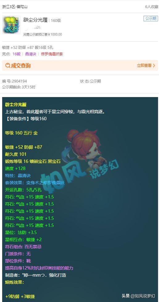梦幻西游：陈无敌出150无级别武器，109级号领取千亿兽决