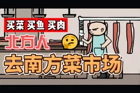 当北方人去南方买菜图片
