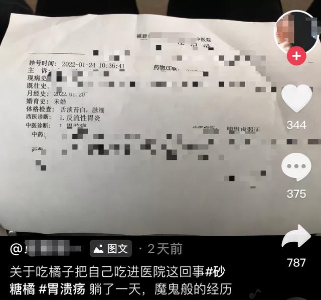 抖音上大量网红，因为吃了砂糖橘变黄了