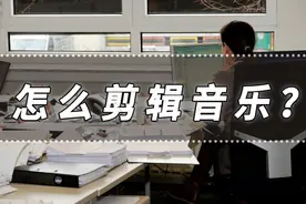 怎么剪辑音乐？音乐剪辑的方法分享图片