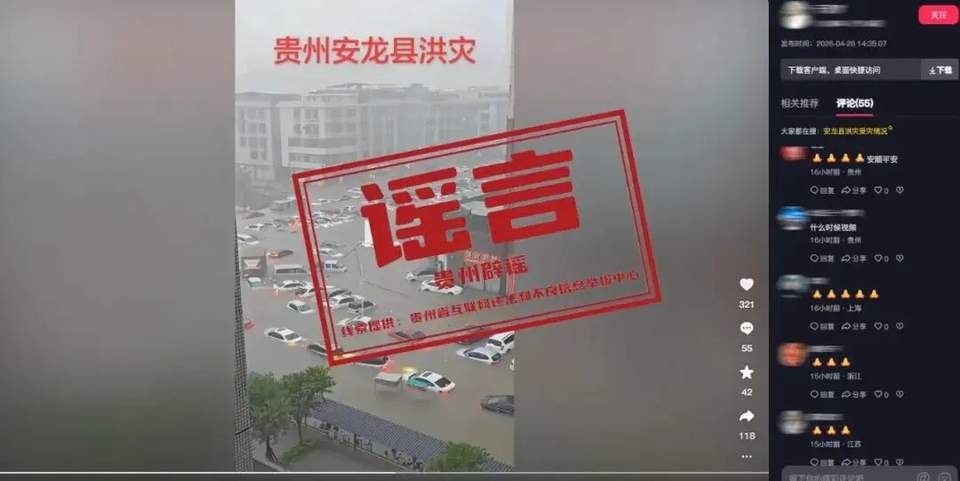 贵州一地降雨9小时发生洪灾?假的