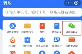支付宝可以给微信转账了！网友：“绕”晕图片