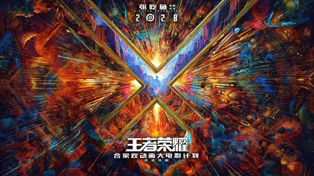 月活2.6 亿，《王者荣耀》十周年开启“国民游戏”新征程