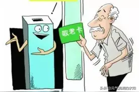 2022年老年公交卡有新变化，部分省市已实行图片