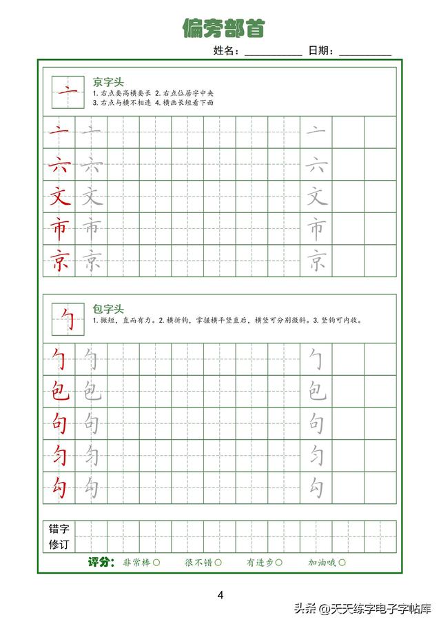 全！92个偏旁部首高清电子版，真的太好用了，字帖天花板
