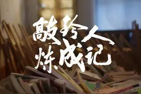 坚守的敲铃人，“逆袭”的村小校长图片