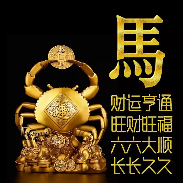 招财姓氏头像财运亨通.旺财旺福.六六大顺.长长久久