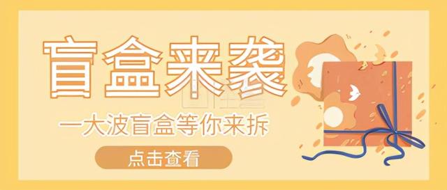盲盒分销—微商城新玩法