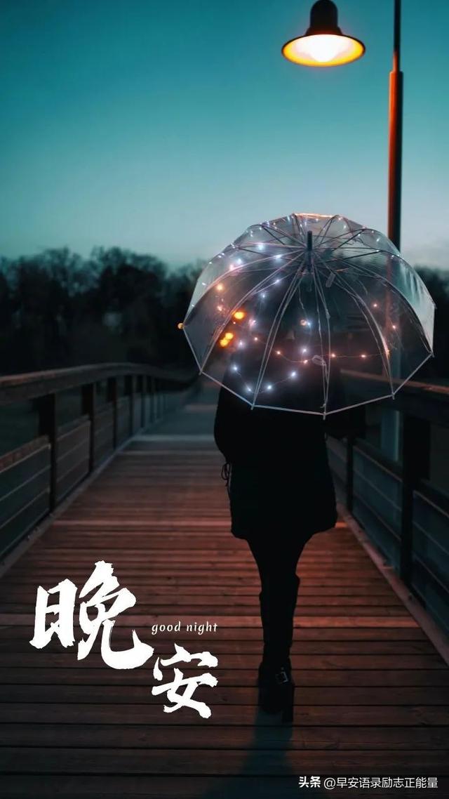 晚安心语睡前温柔情感文案图片