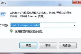 Windows电脑设置开机密码后如何自动登录图片