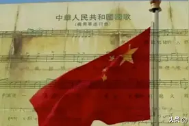 国歌确定始末：马叙伦建议《义勇军进行曲》，毛主席一锤定音图片