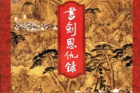 金庸武侠江湖-书剑恩仇录趣事集锦图片