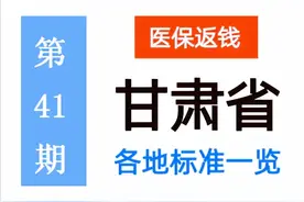 2023年甘肃省：退休人员医保进账标准，是多少？一起来看！图片