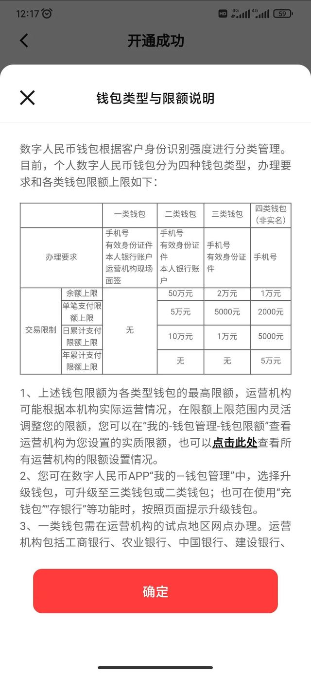 数字人民币APP下载注册开通全过程