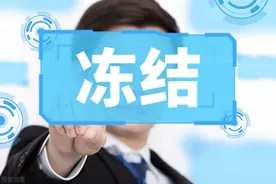 微信零钱被法院冻结了，银行卡和支付宝还能用，这是怎么回事？图片