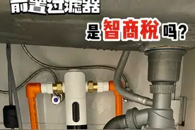 前置过滤器，是家庭必备还是智商税？使用了3年来说说真实感受图片