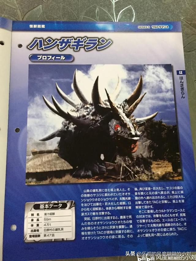 艾斯奥特曼怪兽图鉴