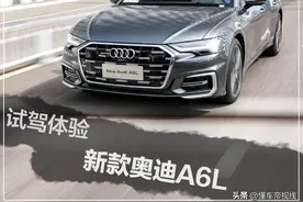 新车｜奥迪出招了，宝马5系/奔驰E级紧张吗？试驾新款奥迪A6L图片